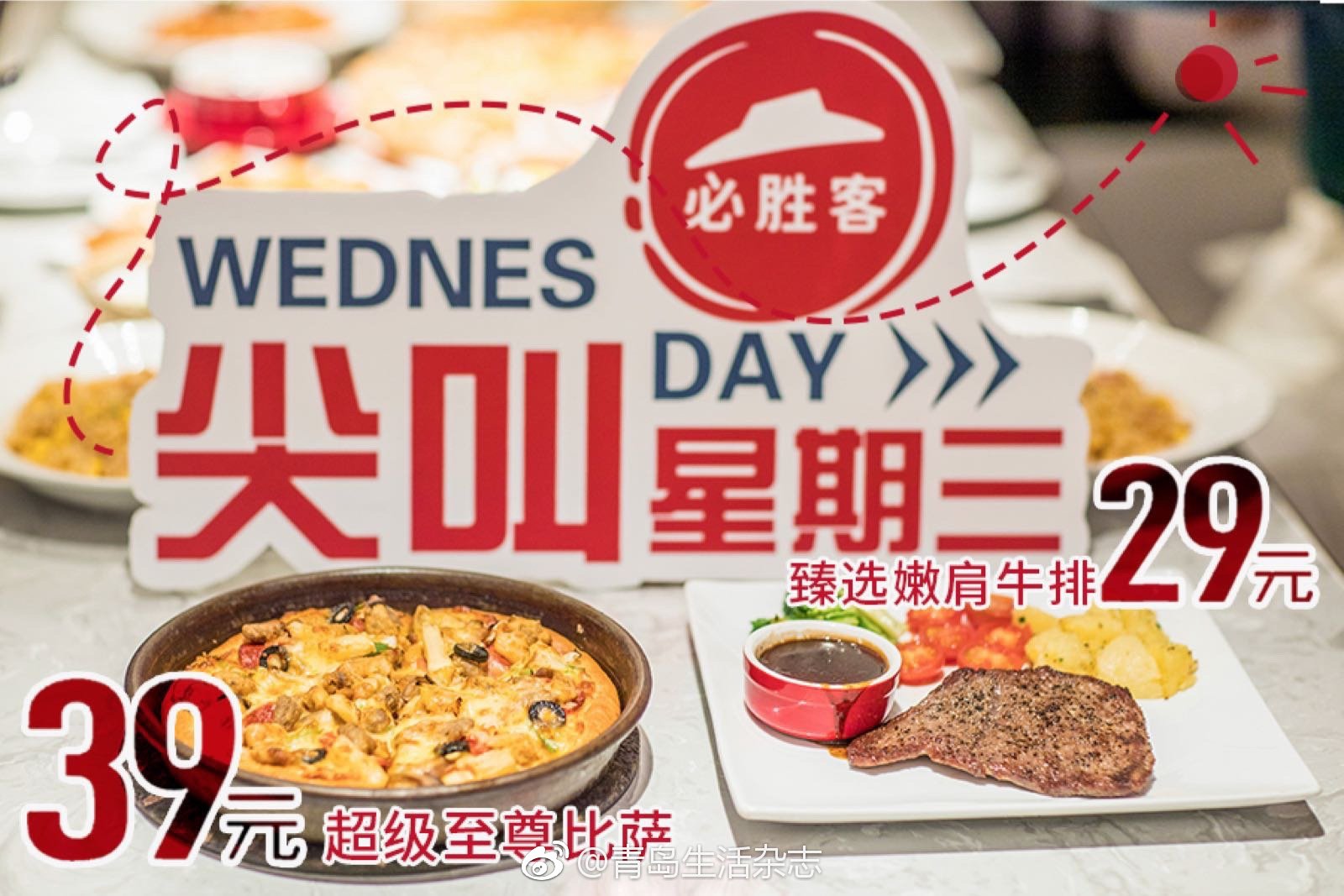周三吃什么?必胜客尖叫星期三,本周三开撩,心脏砰砰跳不停