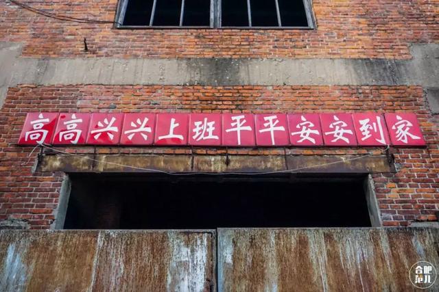 平平安安到家",五六十年代风格的标语还留在废弃已久的厂房上,与时代