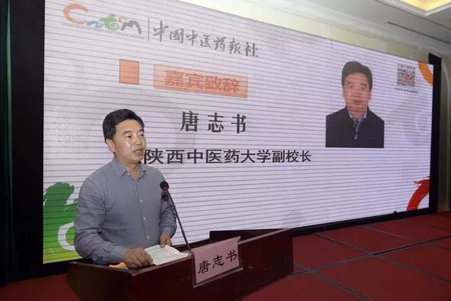 陕西中医药大学副校长唐志书介绍了学校办学规模,发展历程,人才培养