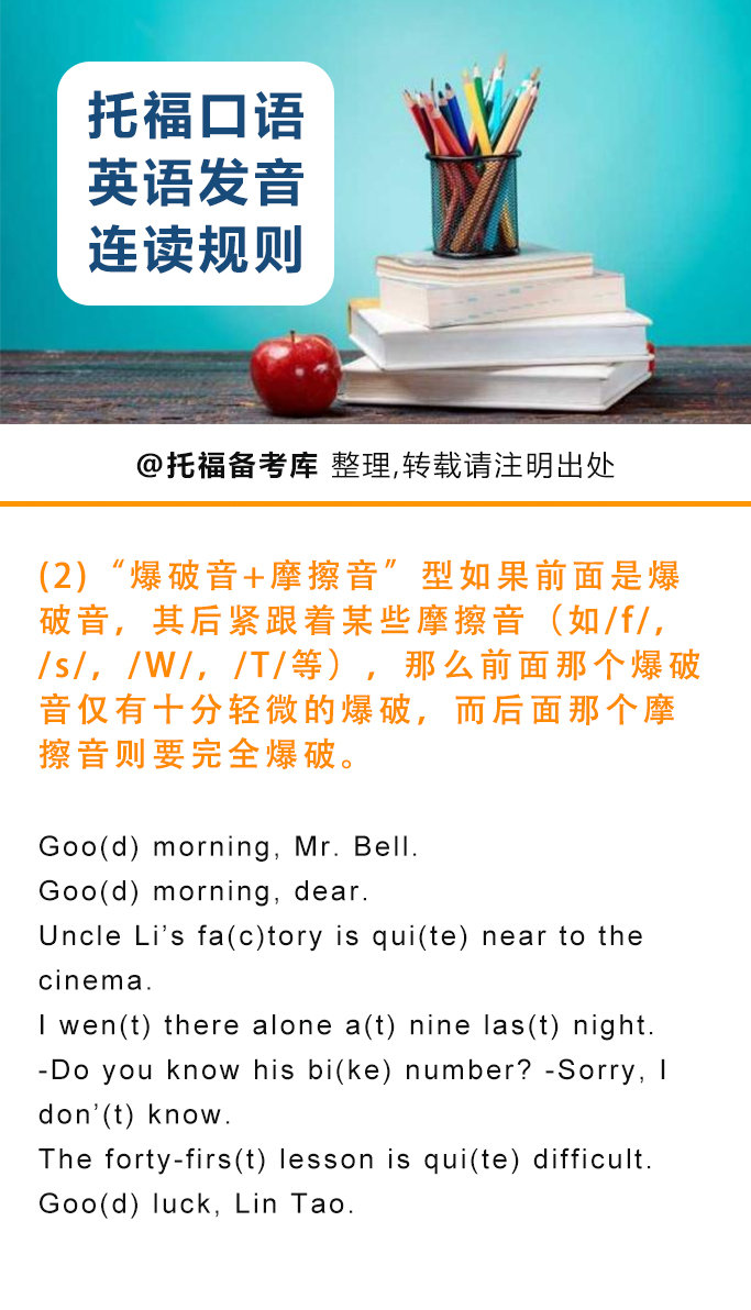 英语发音连读的规则