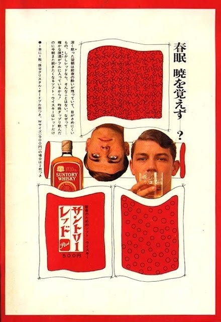 60年代的日本三得利威士忌广告海报