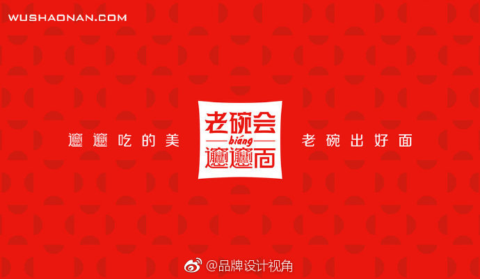 吴少楠老碗会西安面食logo设计及品牌升级VI设计_新浪新闻