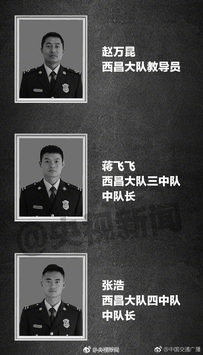 扑救四川木里森林火灾英勇牺牲的30名同志被批准为烈士