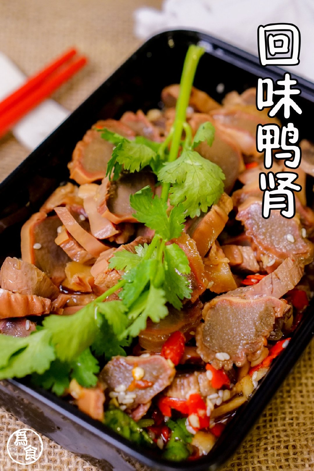 回味鸭肾今晚就边看《我家那小子》边啃吴掌柜的爪轻轻掰开,鸭爪超大