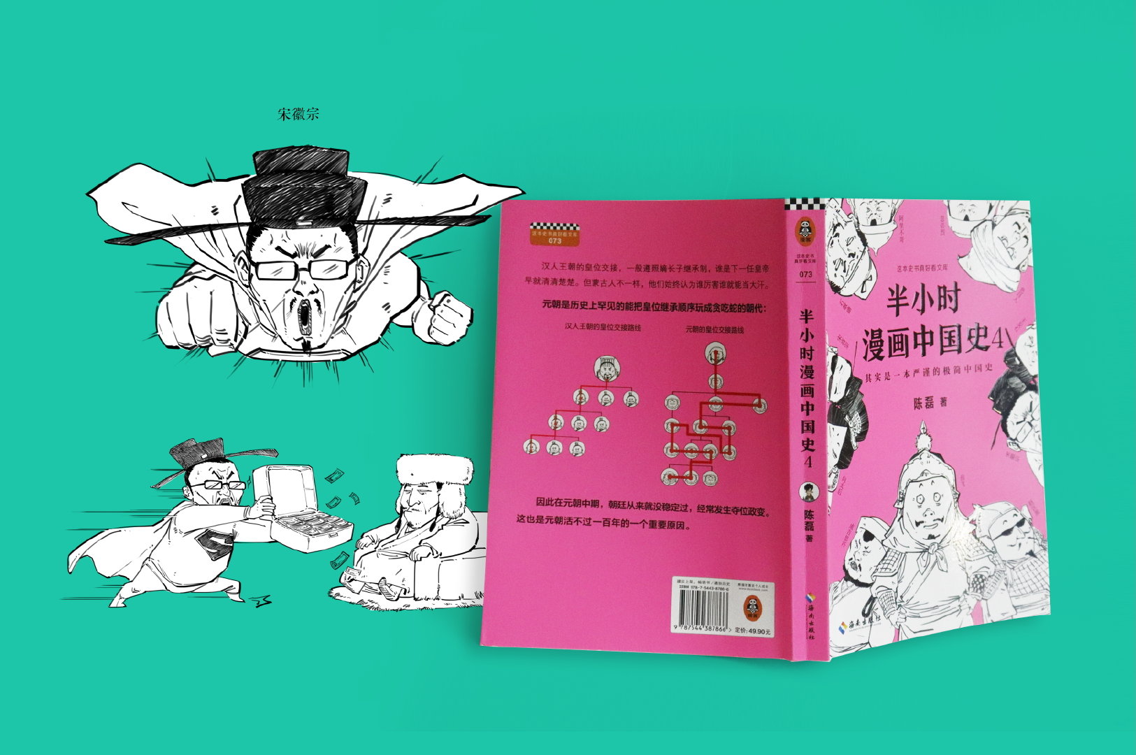 笑到飙泪的《半小时漫画中国史4》终于来了