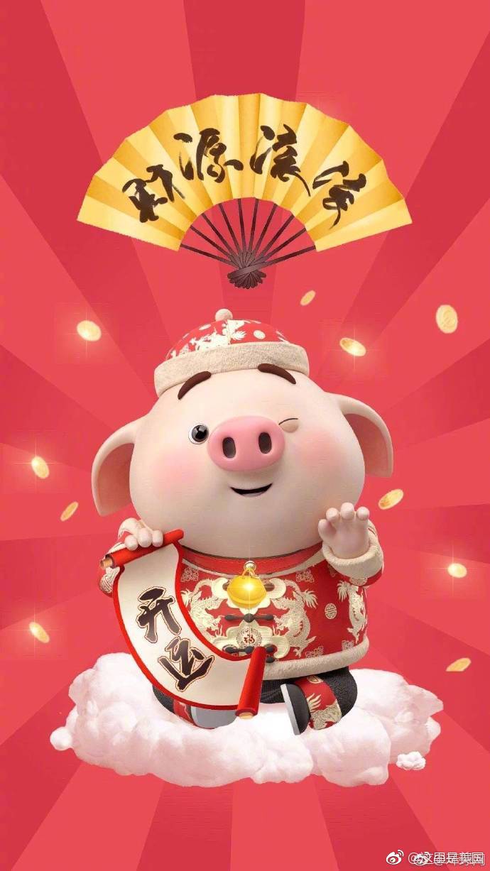 转走这只锦鲤猪,新年一定会暴富