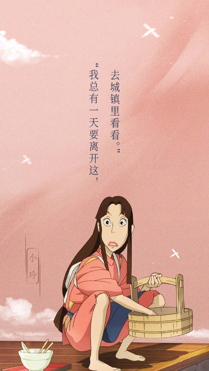 千与千寻角色名言的文字壁纸