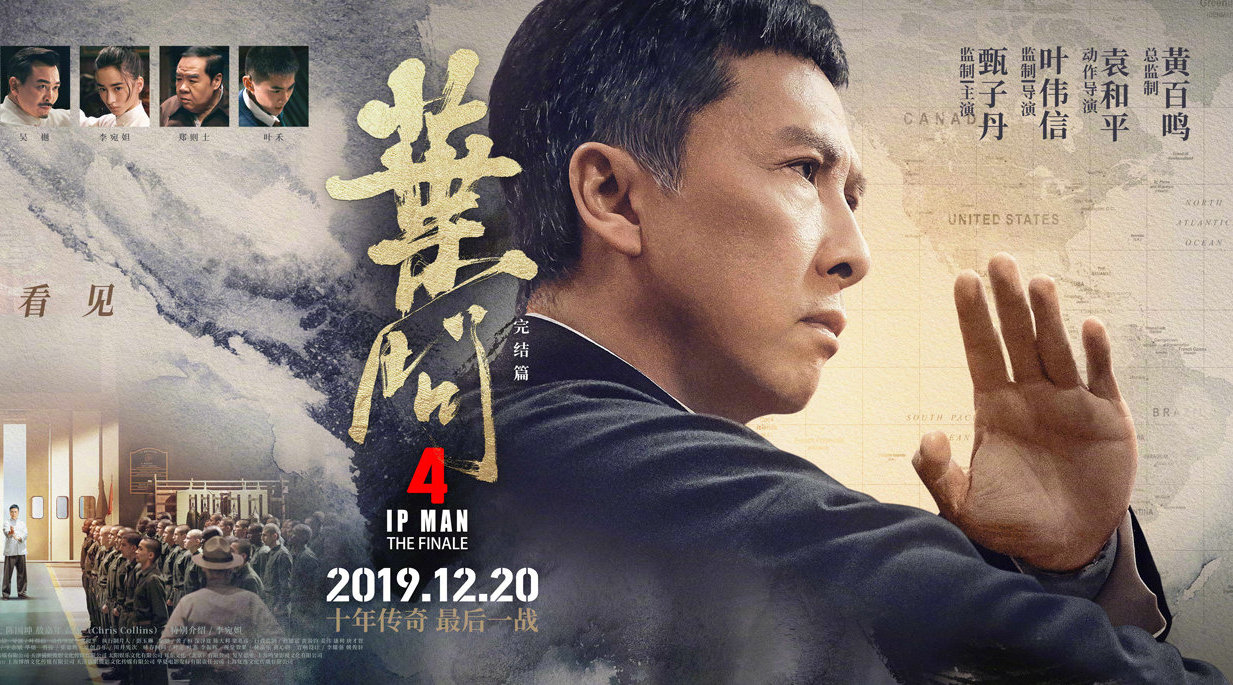 《叶问》系列完结篇《叶问4》曝光终极预告