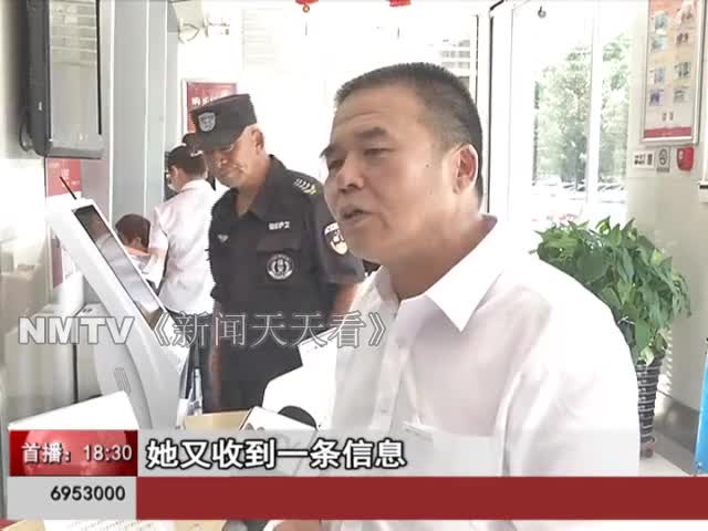 内蒙古一女子汇款被工作人员拦下 差点儿被 高僧 骗了钱