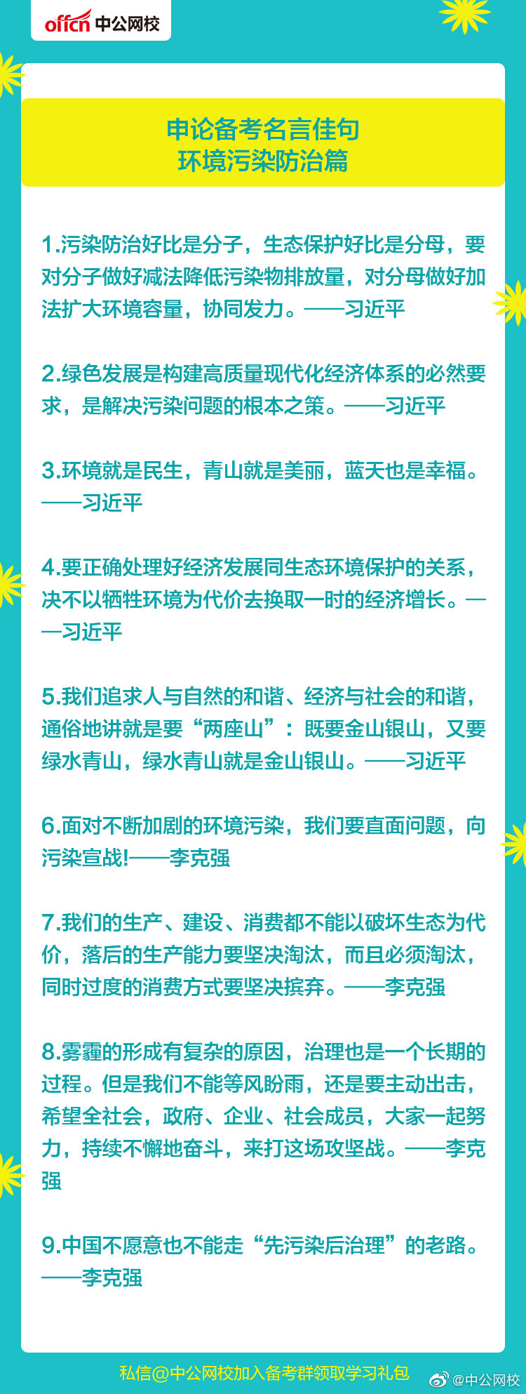 公考申论备考名言佳句 公考申论备考名言佳句