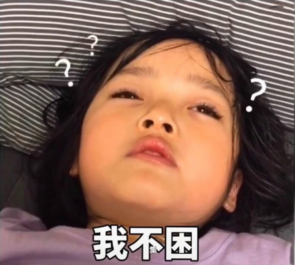 我想要在黑夜给她一个大黑眼圈!