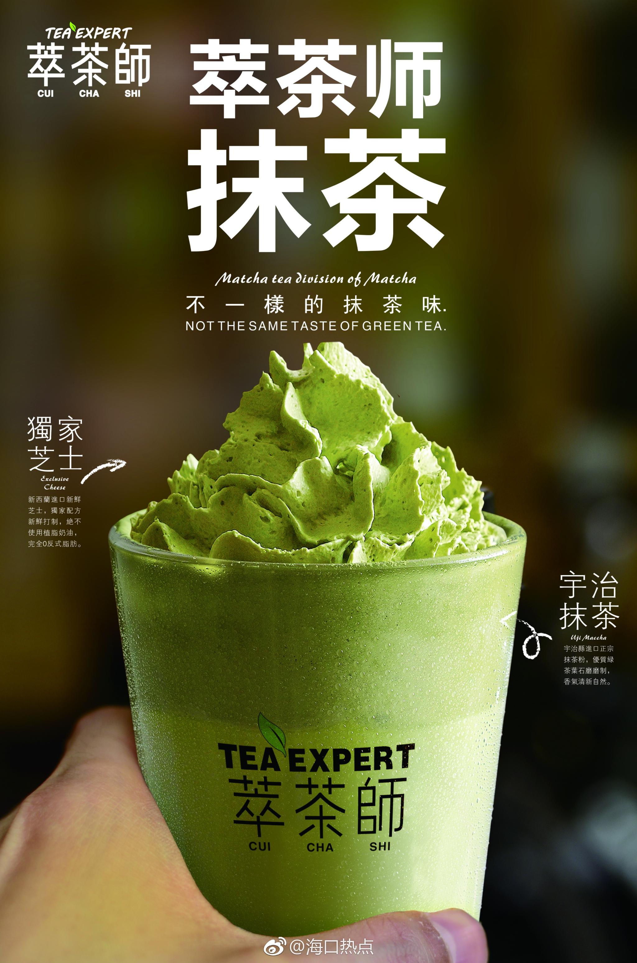 海口网红萃茶师(新城吾悦店)送福利,免费喝茶