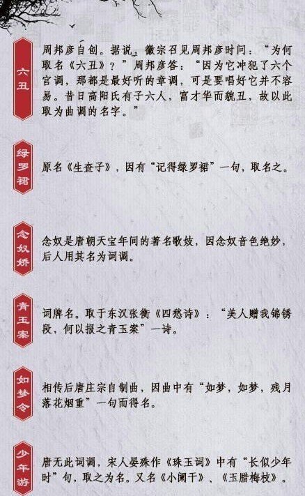 古代50个词牌名由来