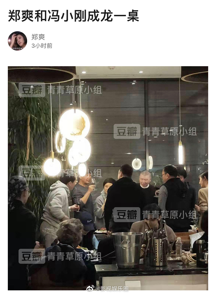 郑爽和成龙冯小刚张国立一桌,网友说冯导真的很重视这个新朋友啊!