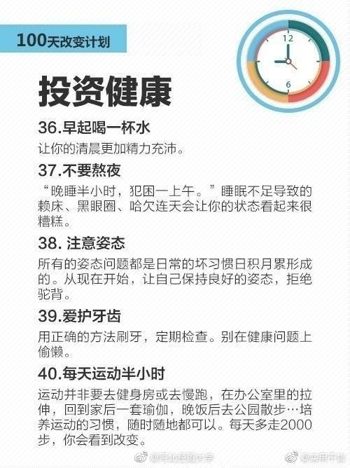 100天改变计划，养成日常好习惯，变成更好的自己 .实用干货