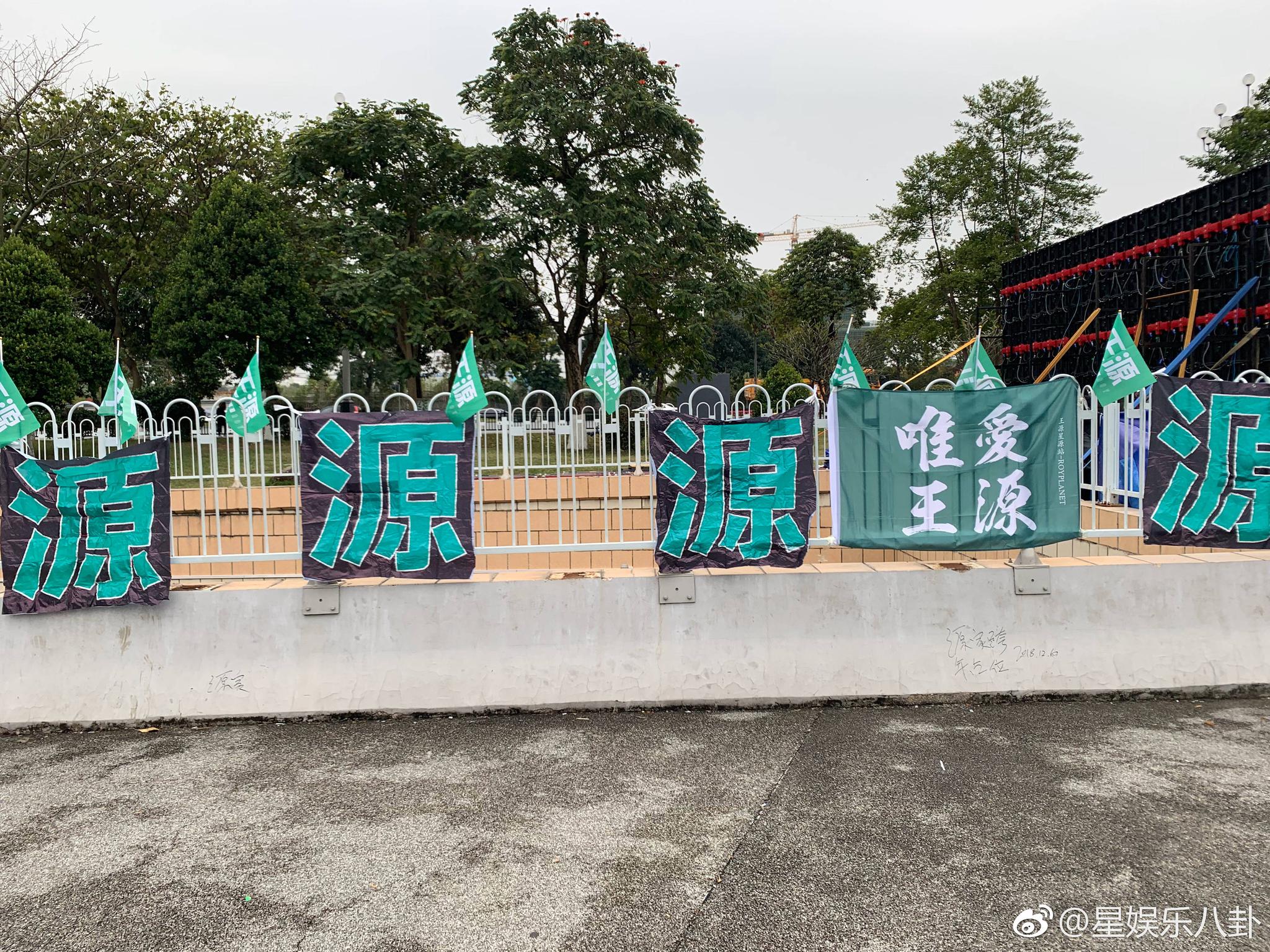 距离湖南卫视跨年演唱会还有七个多小时|王源|绿海|湖南卫视_新浪新闻