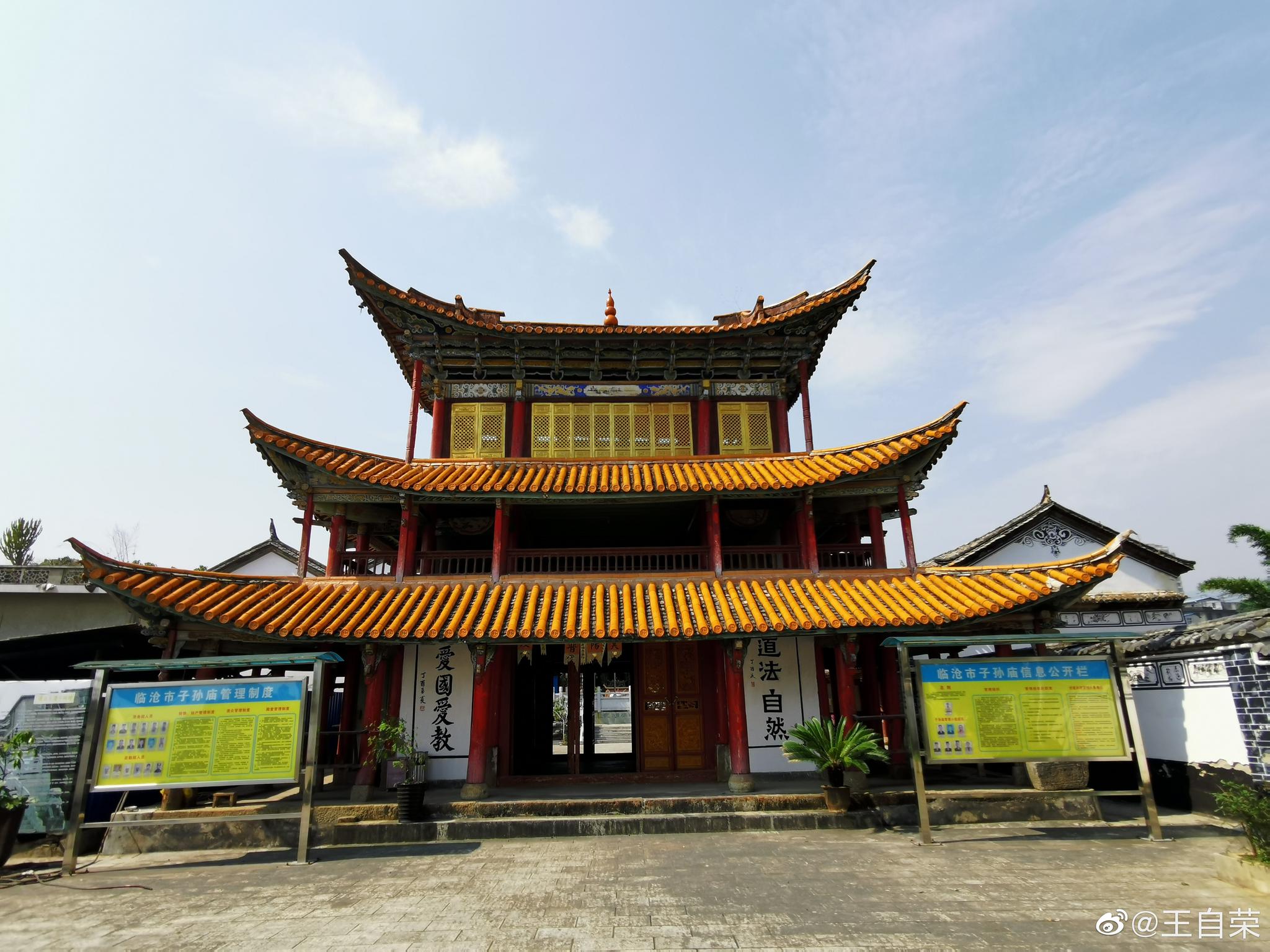 华为p30pro下的临沧子孙庙.