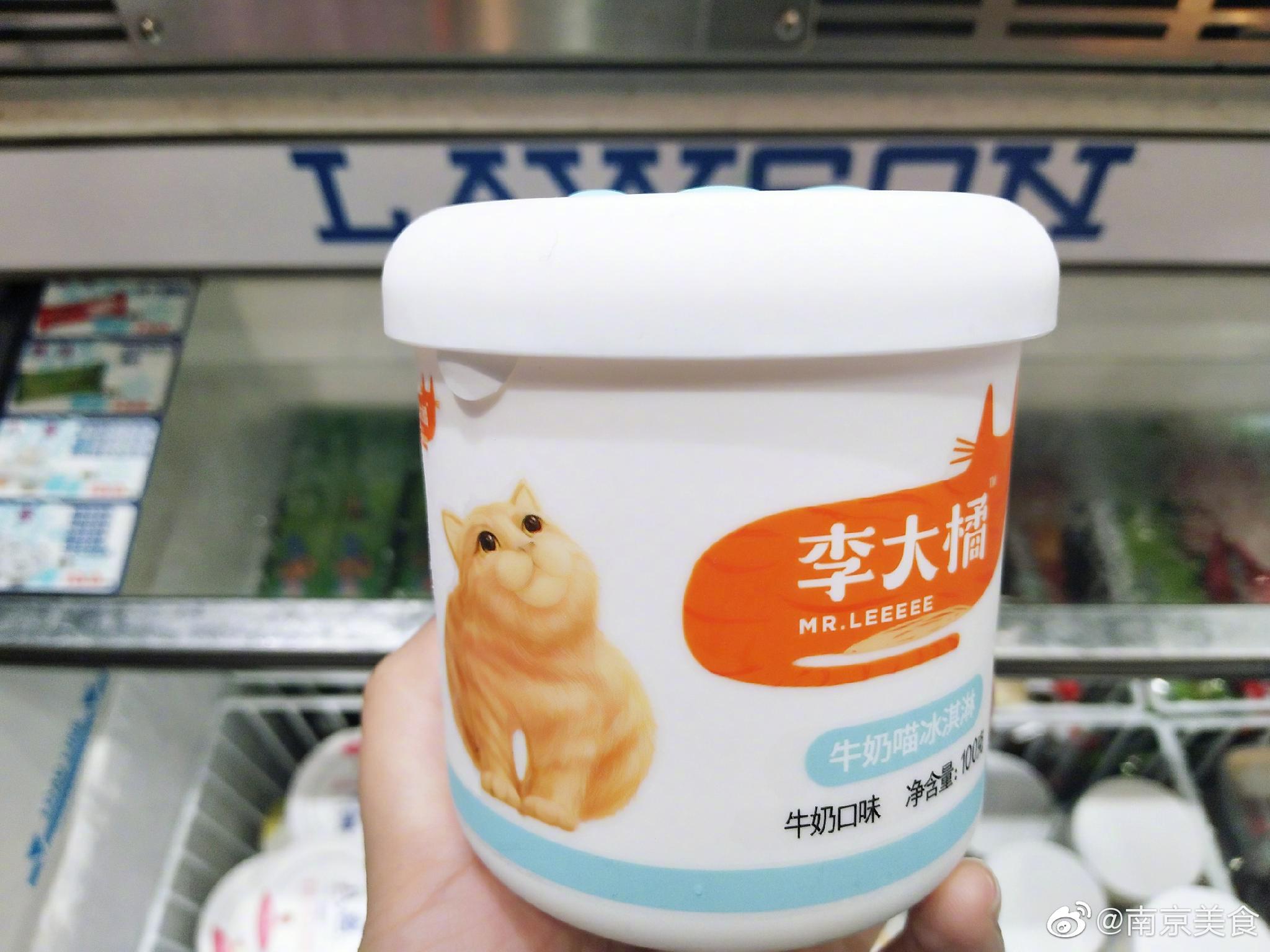 李大橘冰淇淋终于在南京罗森上线了之前看其他城市的小伙伴吃