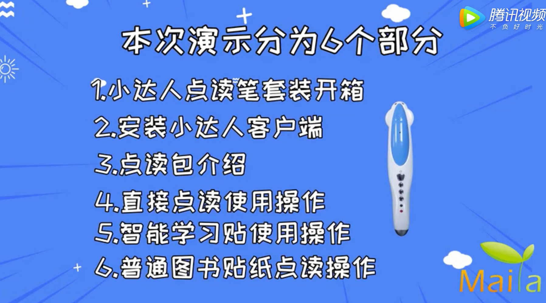 英语专场 小达人点读笔演示视频