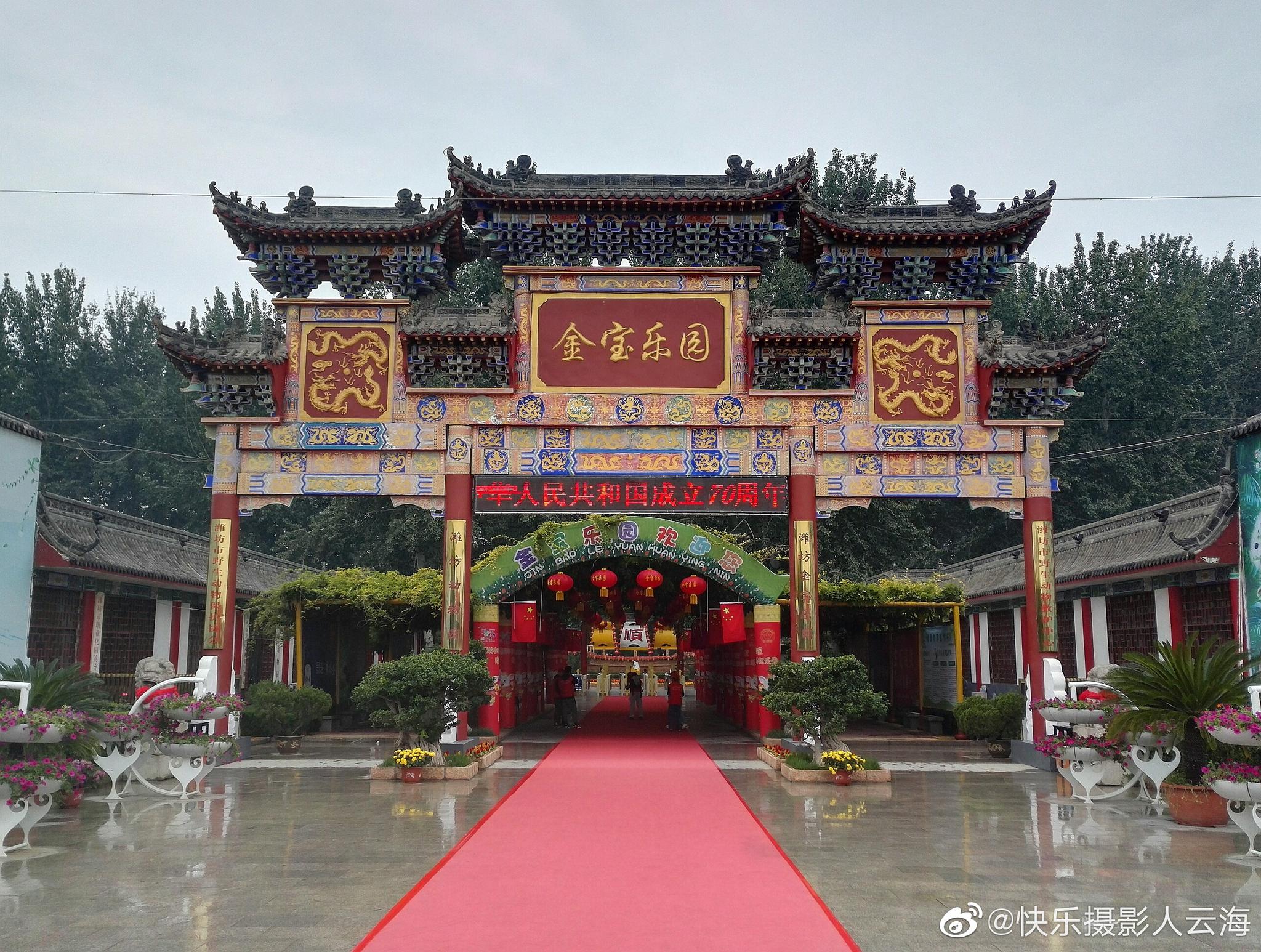 潍坊,金宝乐园.