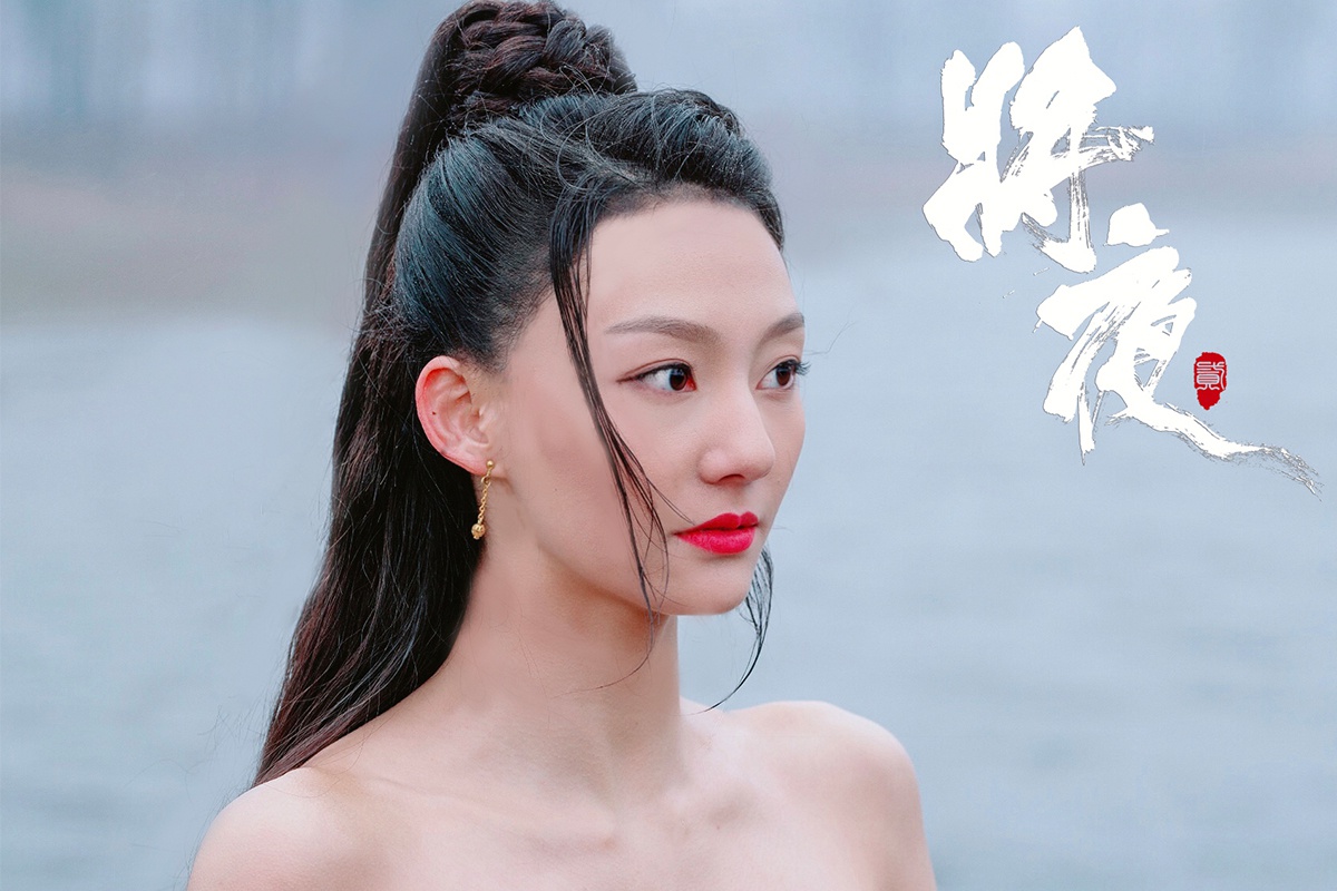 将夜2今日收官刘珂君全新演绎叶红鱼获赞