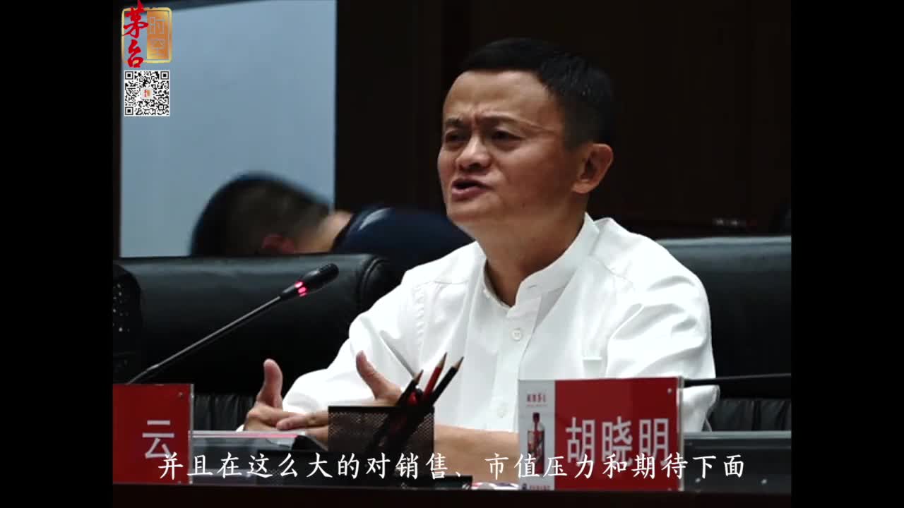 马云回课堂再说茅台,重申了这样一个观点