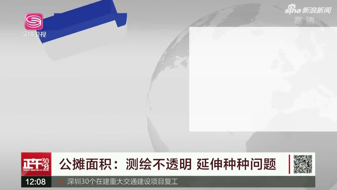 话题|人民日报、新华社双双质问:公摊面积能取