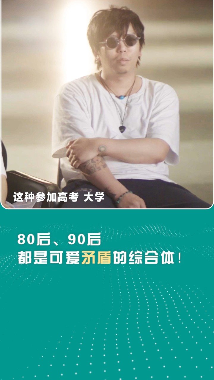 吉他手赵子健说:"80,90甚至00后都是可爱的矛盾综合体