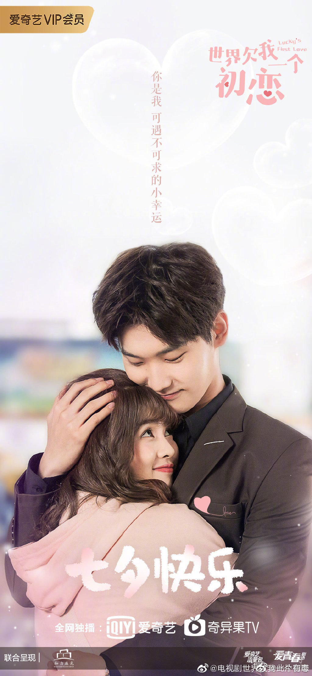 《我在未来等你》李光洁,费启鸣,孙千《飞行少年》严屹宽,范世錡,孙铱