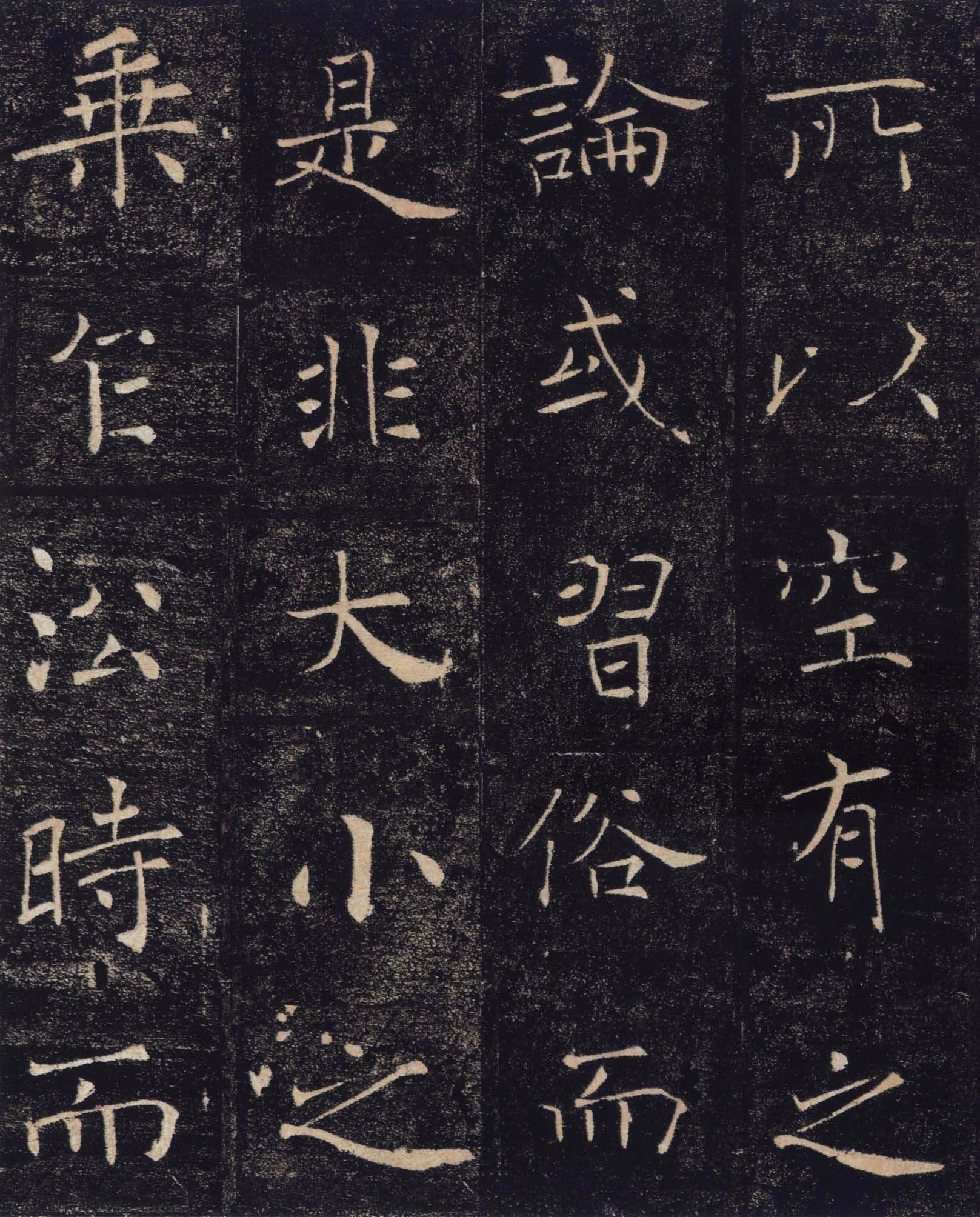 褚遂良楷书精品大唐三藏圣教序局部