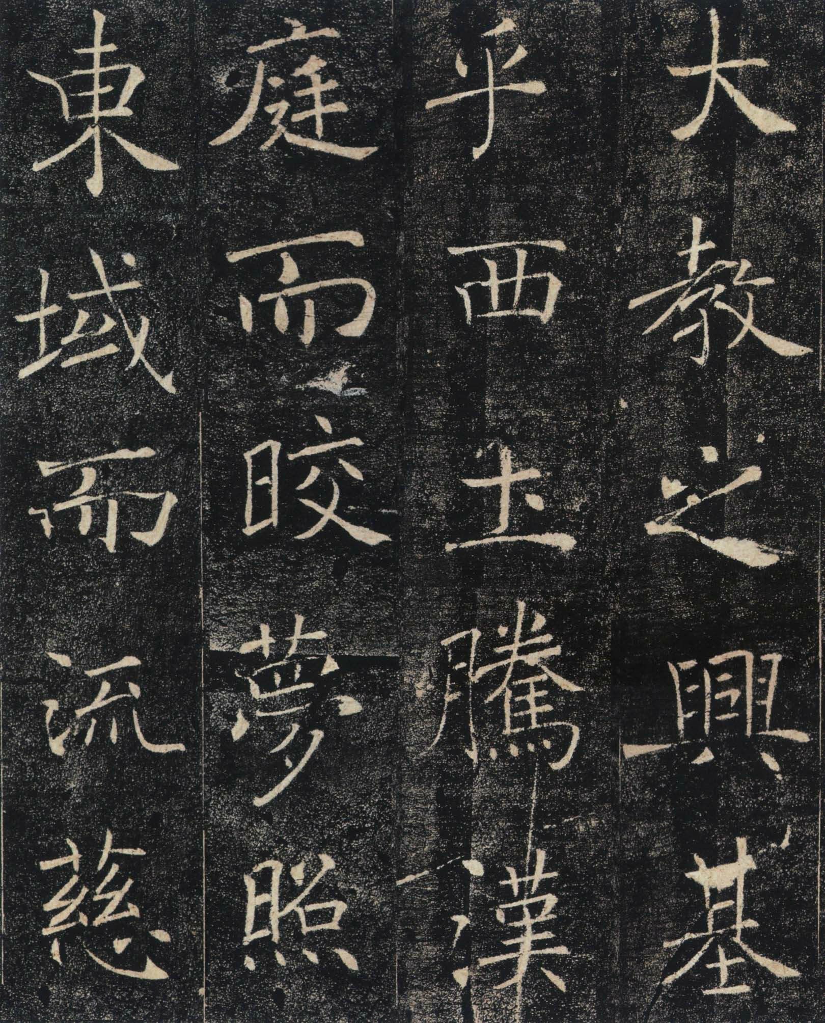 褚遂良楷书精品大唐三藏圣教序局部