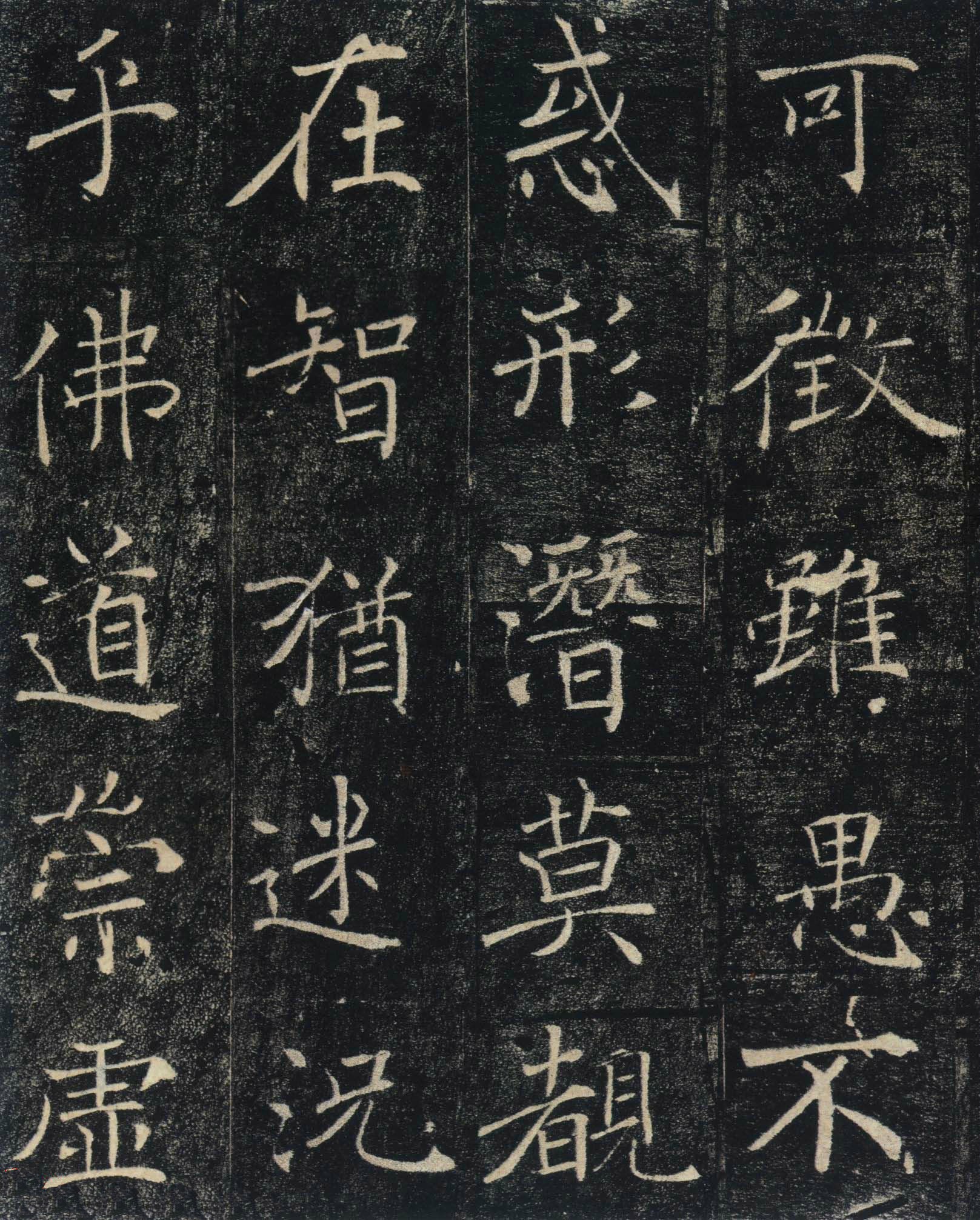 褚遂良楷书精品大唐三藏圣教序局部