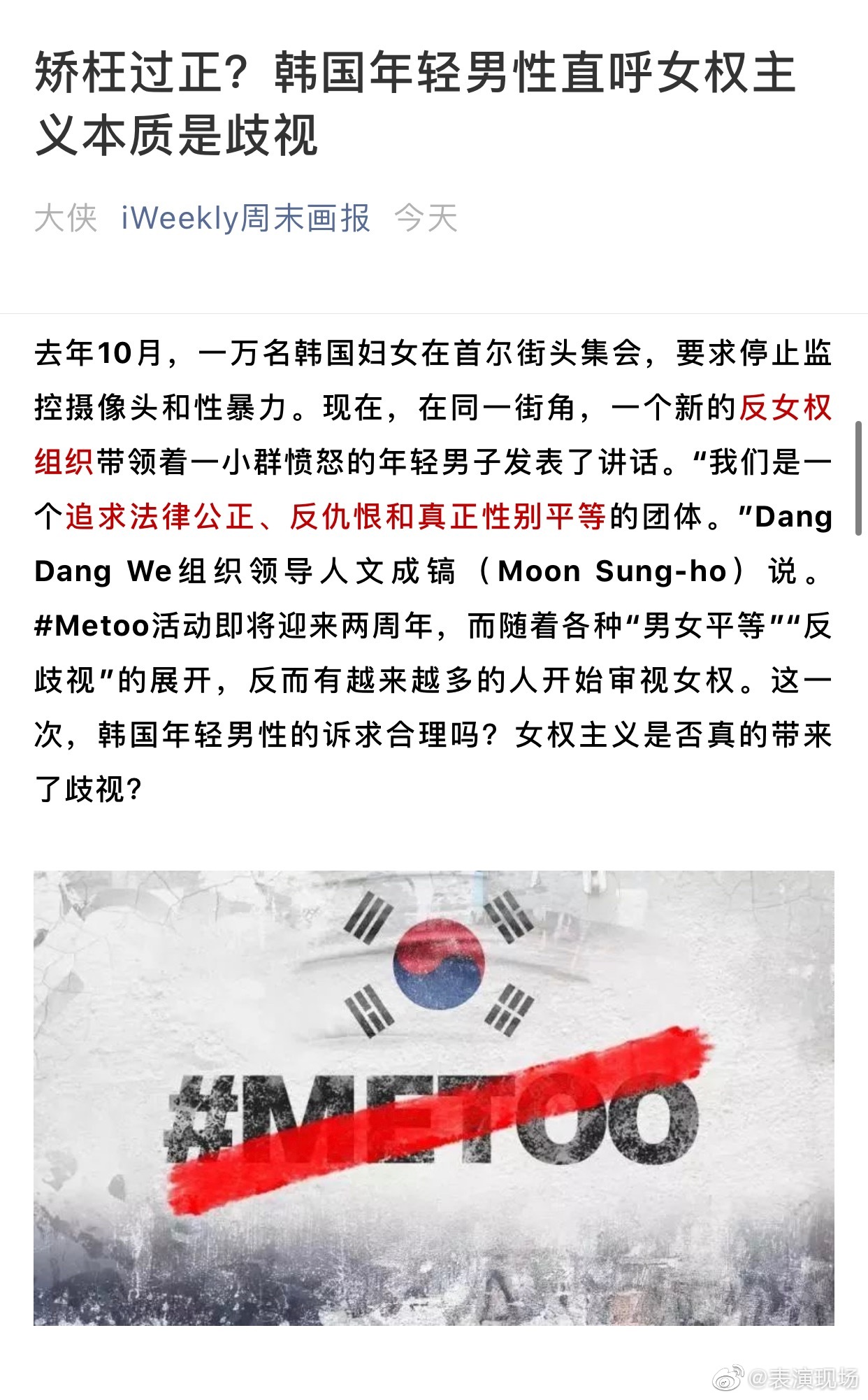 韩国年轻男性掀起了反女权运动2018年全国性别差距报告中