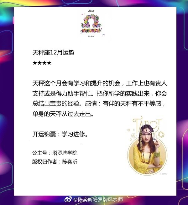 12月星座运势 天秤座 天蝎座 摩羯座的宝宝们快来领你们的星 高清图集 新浪网 12月星座运势 天秤座 天蝎座 摩羯座的宝宝们快来领你们的星 高清图集 新浪网
