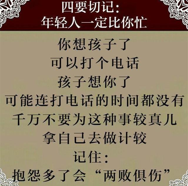 切记这10点老了以后才不被子女嫌弃写的太在理了