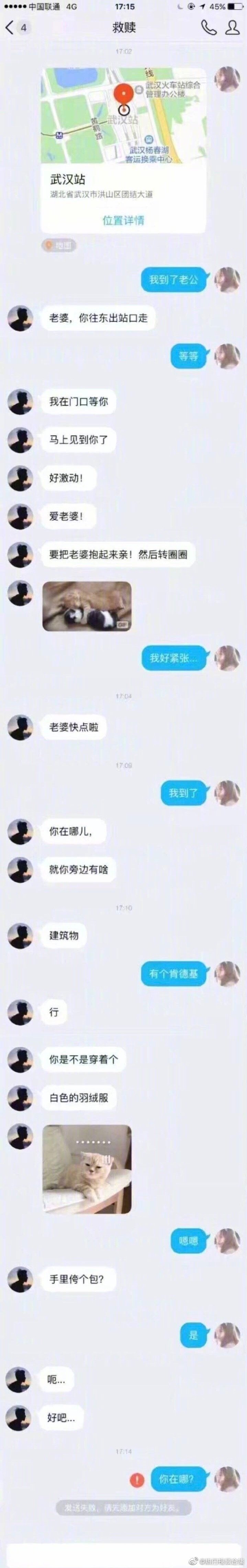 可能这就是网恋吧，网恋奔现车祸现场合集！哈哈哈哈哈过于真实了