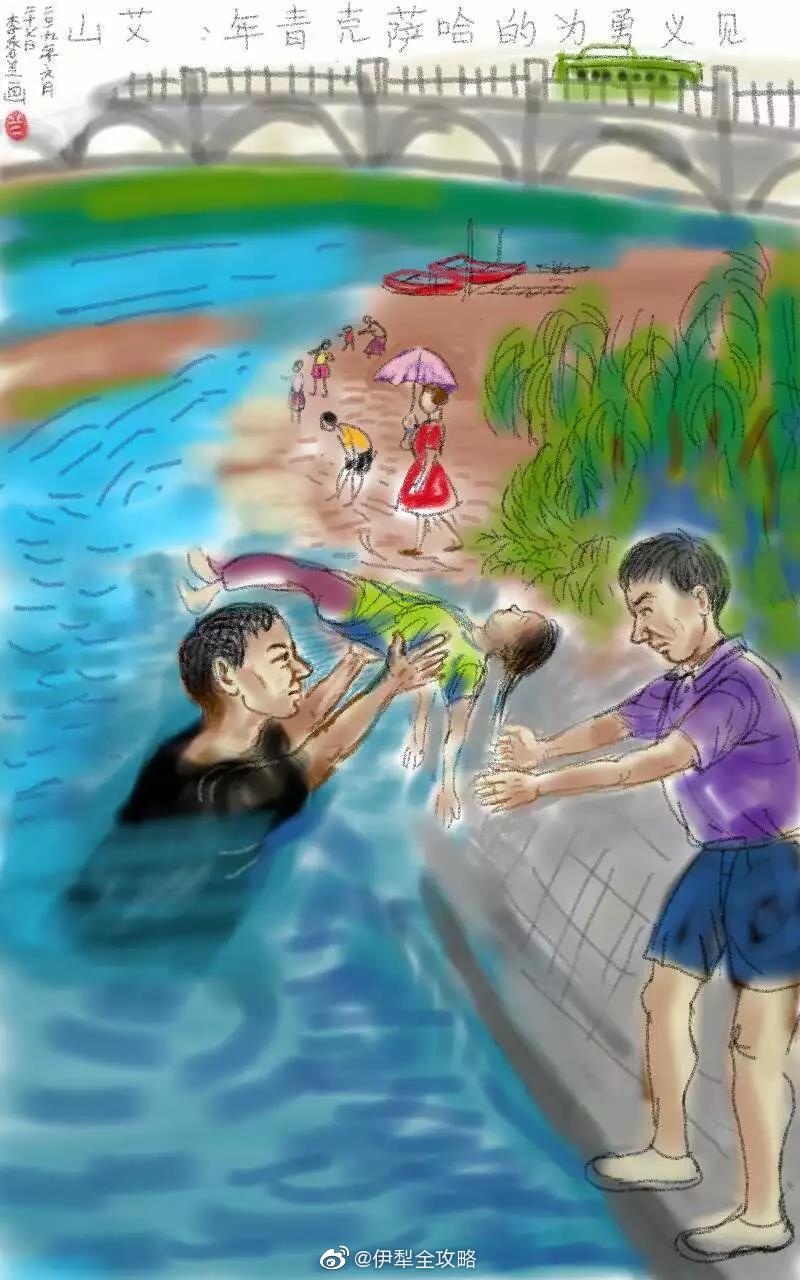 好小伙儿艾山你跳进河里救人的样子真帅