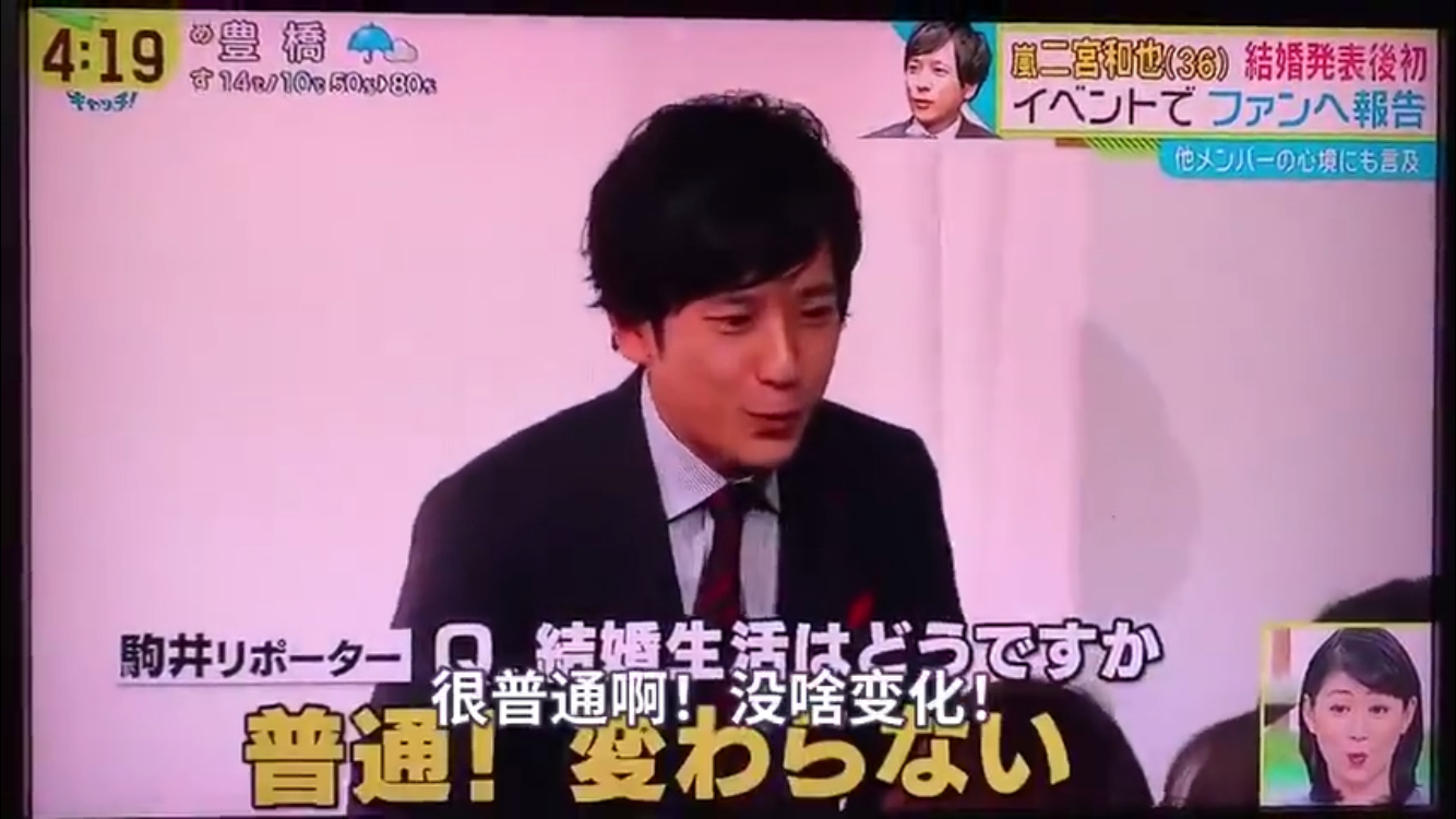 二宫和也已经36岁了 不是刚出道的年轻爱豆 结婚也是很正常的事吧