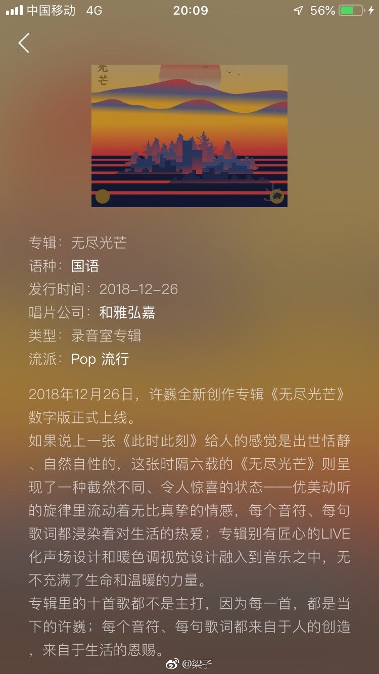 6年前的夏天我穿着骑行服耳机里听着许巍的此时此刻专辑