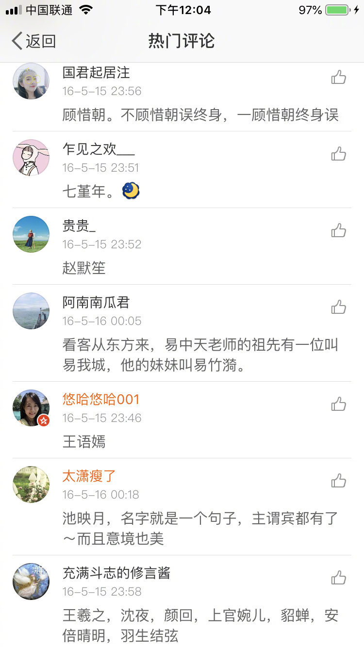 截图网友的评论,可以作为取名参考和灵感|灵感|截图|评论_新浪新闻
