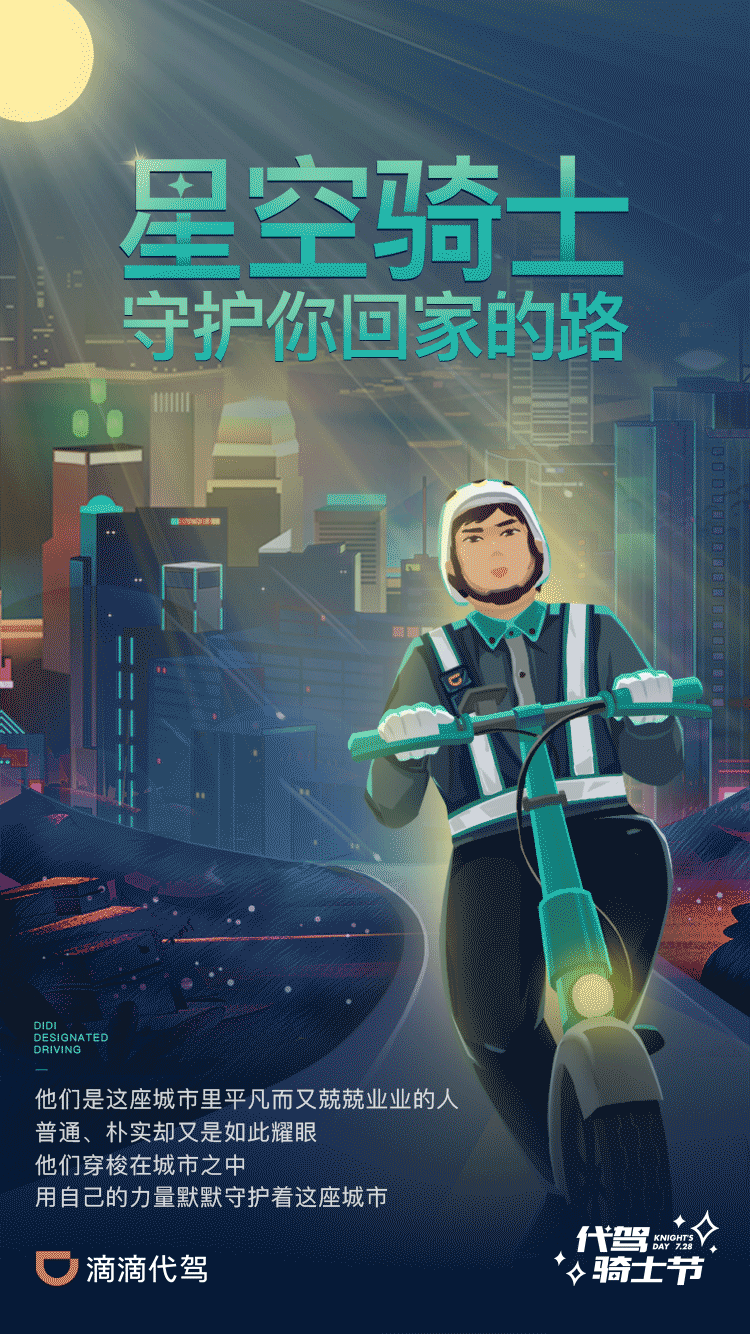 然而,星空骑士@滴滴代驾 师傅们用专业,敬业,把每一位车主安全送回家