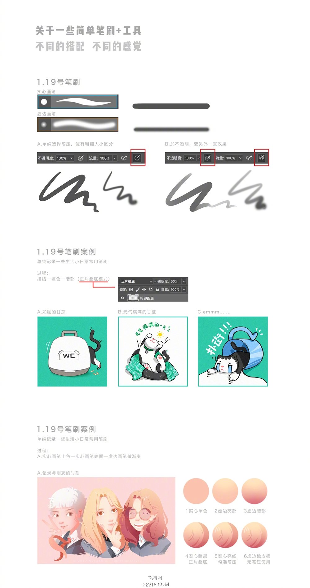 超实用的ps笔刷工具教程 非常实用的玩法 有兴趣的可以参考 超实用的ps笔刷工具教程 非常实用的玩法 有兴趣的可以参考