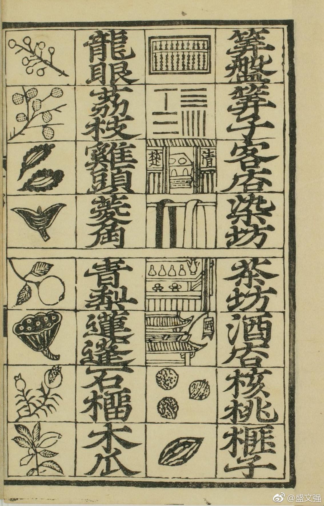 最早的识字课本《对相四言杂字》|对相四言杂字|识字|课本_新浪新闻