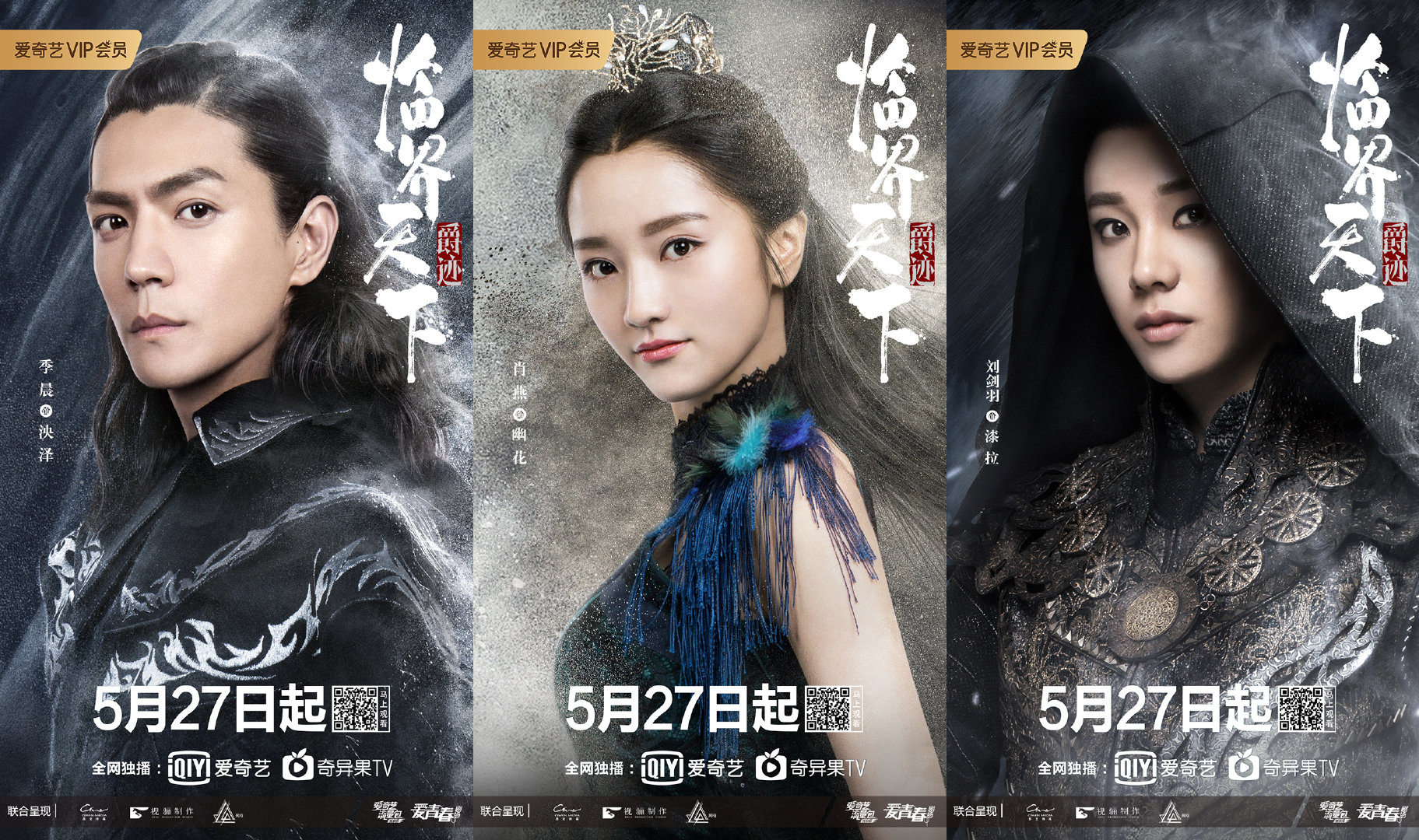 国产彩色电视剧 定档5月27日爱奇艺独播