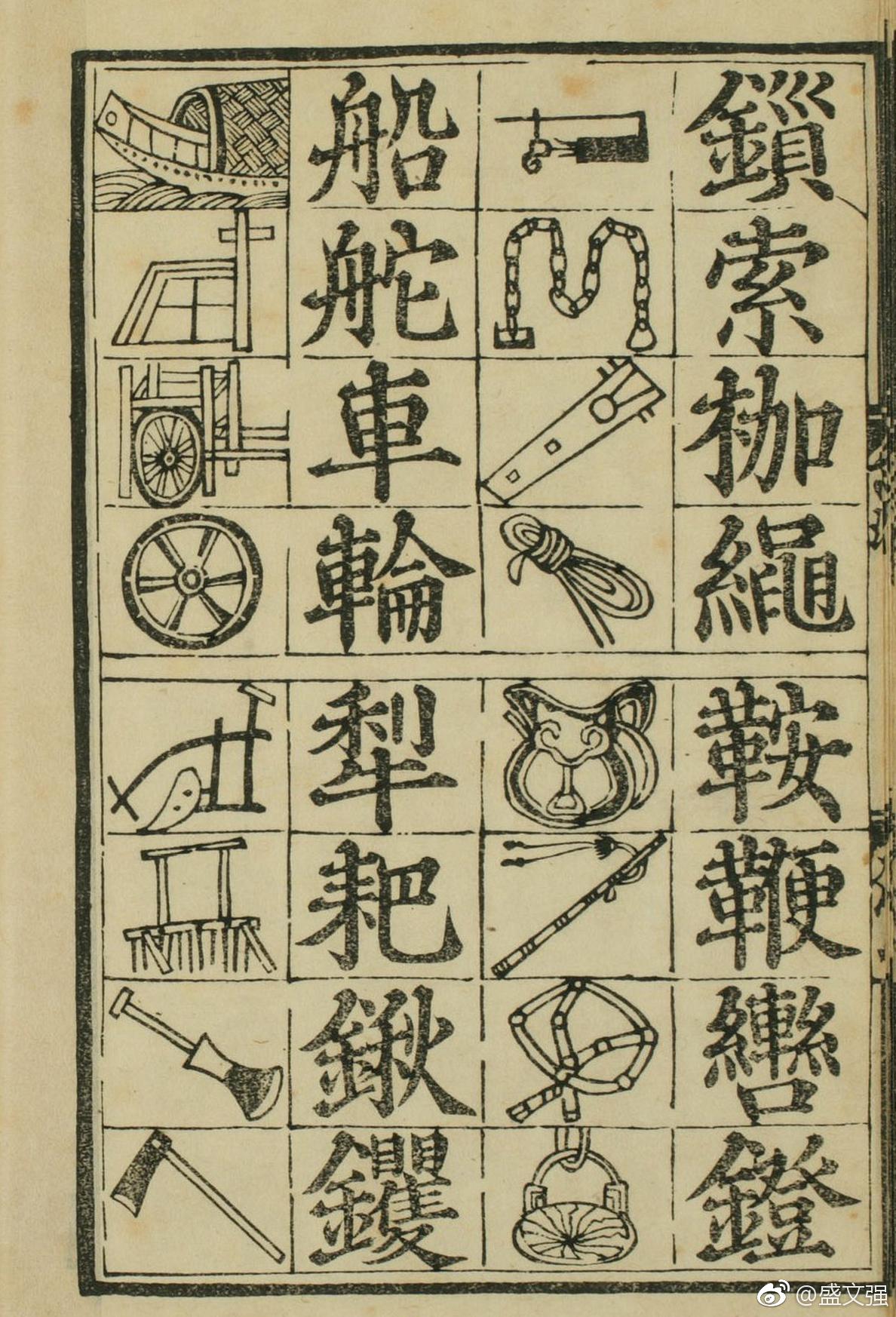 最早的识字课本《对相四言杂字》