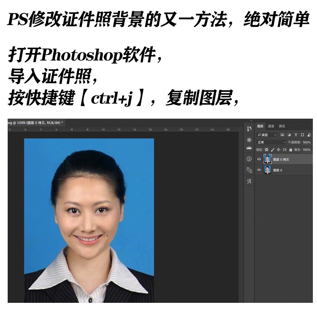教你ps修改证件照背景的又一方法,绝对简单 !不用抠图也可以完成