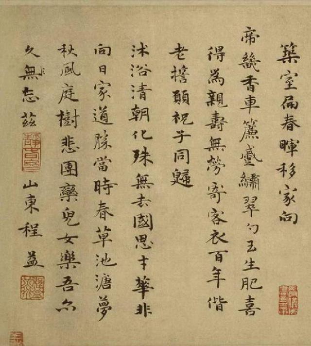 元代欧阳玄楷书春晖堂记