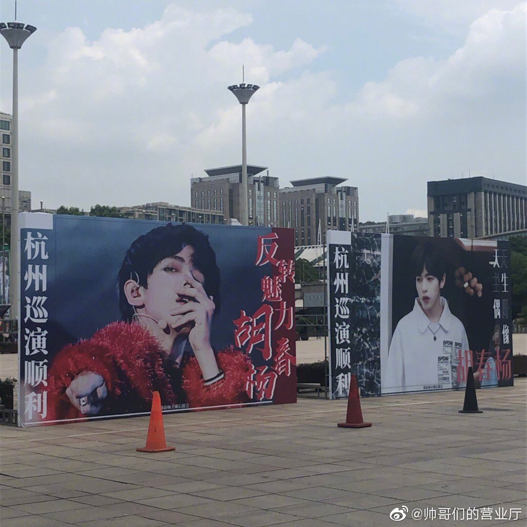 无论何时都想给杨杨呢最好的|巡演|杭州|应援|粉丝|展板_新浪新闻