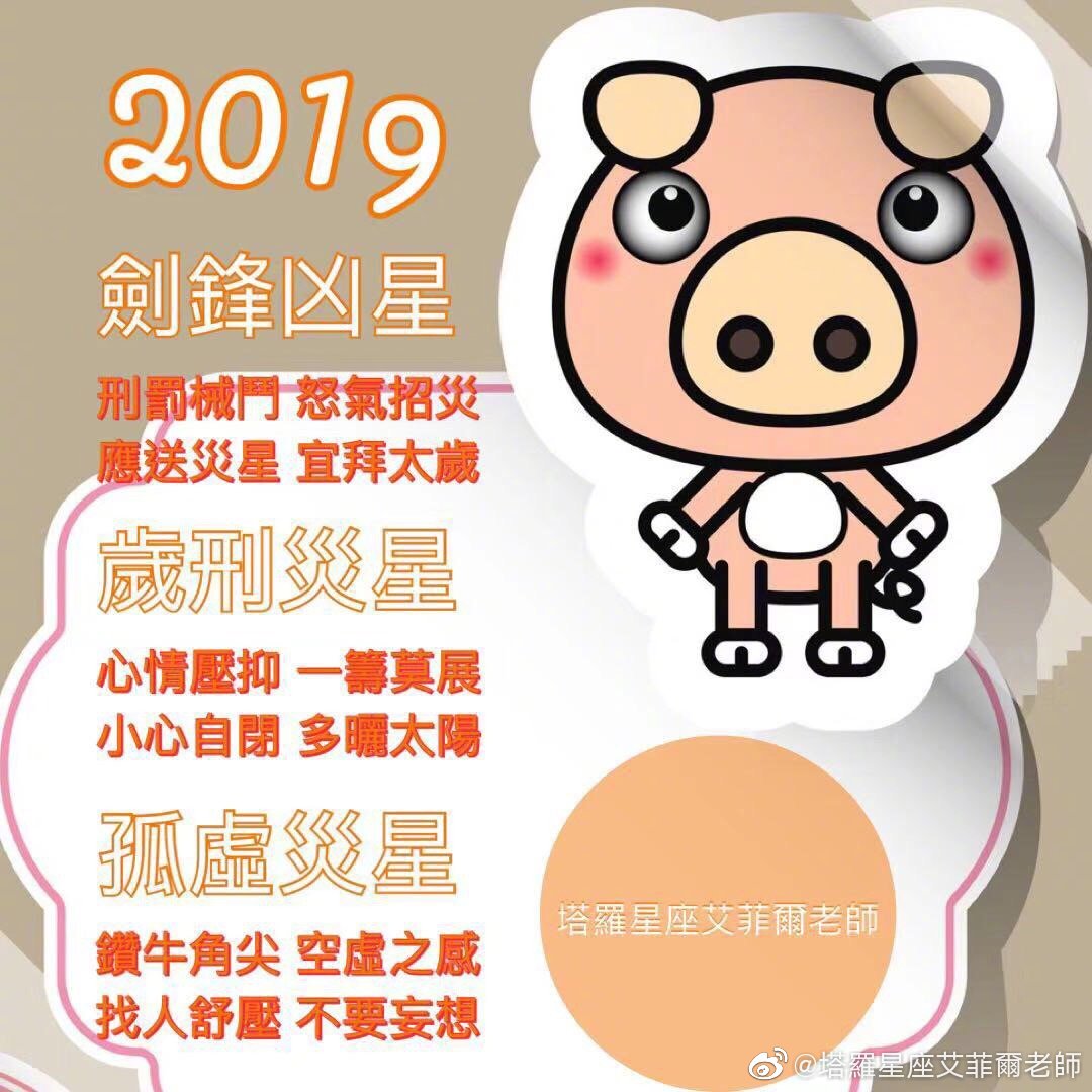 生肖猪4月3日运势大揭秘
