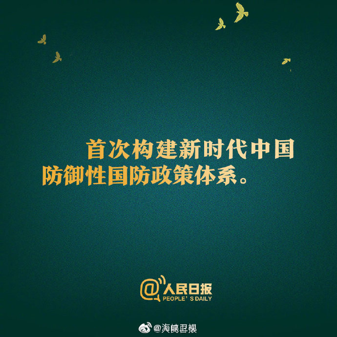 6个首次!《新时代的中国国防》白皮书发布